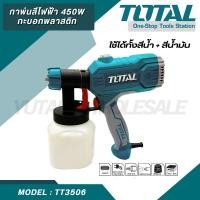 ราคา TOTALกาพ่นสีไฟฟ้า 450W กระบอกพลาสติก TT3506 (19892801809)