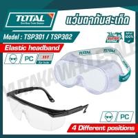 ราคา Total แว่นตากันสะเก็ด รุ่น TSP301 TSP302 (16796348189)