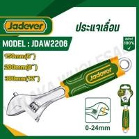 ราคา JADEVER ประแจเลื่อน 6 8 12 นิ้ว รุ่น JDAW2206 JDAW2208 JDAW2212 (56001275747)
