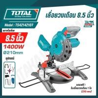 ราคา TOTAL แท่นเลื่อยองศาไฟฟ้า 8 1400W รุ่น TS42142107 MITRE SAW (53001015392)