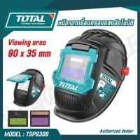 ราคา TOTAL หน้ากากเชื่อม กรองแสงอัตโนมัติ สำหรับงานเชื่อม รุ่น TSP9309 Auto Darkening Welding Helmet (47907329917)