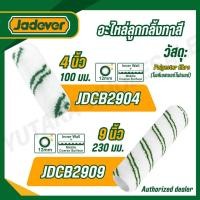 ราคา JADEVER อะไหล่ ลูกกลิ้งทาสี ขนาด 4 9 นิ้ว รุ่น JDCB2904 JDCB2909 ROLLER COVER (44758493252)