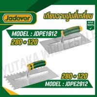 ราคา JADEVER เกียงฉาบปูนสี่เหลี่ยม 280x120 mm รุ่น JDPE1912 JDPE2912 (44010607404)