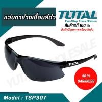 ราคา Total แว่นตาช่างเชื่อม สีดำ รุ่น TSP307 (28003309673)