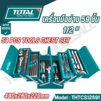 ราคา TOTAL ชุดเครื่องมือช่าง 59 ชิ้น ขนาด 1 2 นิ้ว รุ่น THTCS12591 กล่องเครื่องมือ (25540714127)