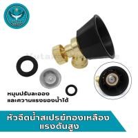ราคา หัวพ่นยาแรงดันสูง หัวพ่นยาทองเหลือง หัวพ่นยาหัวพ่นยาถังโบโด หัวพ่นยาถังแบตเตอรี่ หัวพ่นยา767 (20885678319)