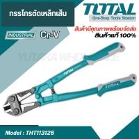 ราคา Total กรรไกรตัดเหล็กเส้น รุ่นงานหนัก 12 นิ้ว THT113126 14 นิ้ว THT113146 18 นิ้วTHT113186 24 นิ้ว THT113246 (16099099320)