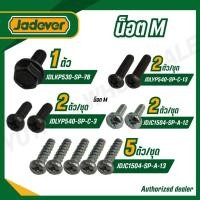ราคา JADEVER น็อตM รหัส JDLKP530 SP 76 JDL540 SP C 13 JDLYP540 SP C 3 JDJC1504 SP A 12 JDJC1504 SP A 13YP (44329632407)