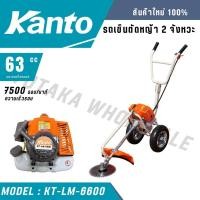 ราคา KANTO รถเข็นตัดหญ้า รุ่น KT LM 6600 เครื่องยนต์2จังหวะ ลานสตาร์จเบา แบบเข็น รุ่นโครงใหญ่ (27509659832)