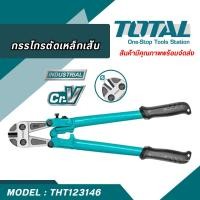 ราคา TOTAL กรรไกรตัดเหล็กเส้น ขนาด 12 14 18 24 30 นิ้ว THT123146 THT123146 THT123186 THT123246 THT123306 tht123126 (24250250572)