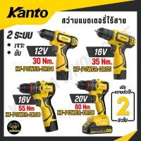 ราคา KANTO สว่านแบตเตอรี่ไร้สาย รุ่น KT POWER DR04 KT POWER DR05 KT POWER DR06 KT POWER DR10 (43671355744)