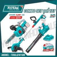 ราคา Total COMBO SET ชุดที่ 107 รุ่น TOSLI241189 ชุดเลื่อยที่เป่าลมและเครื่องตัดหญ้าไร้สาย ของแท้100 (40701205464)