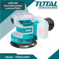 ราคา Total เครื่องขัดกระดาษทราย กลม 5 นิ้ว แบตเตอรี่ ไร้สาย 20 โวลท์ รุ่น TROSLI2001 แถมฟรี กระดาษทราย 5 แผ่น (19184145686)