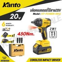 ราคา KANTO บล็อคแบตเตอรี่ไร้สาย20V มี 2 ระดับ รุ่น KT POWER iW13 CORDLESS IMPACT DRIVER (24840657229)