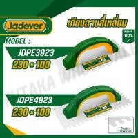 ราคา JADEVER เกียงฉาบสี่เหลี่ยม 230 100 เหล็กกล้าคาร์บอน รุ่น JDPE3923 JDPE4923 (44410623663)