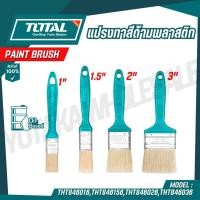 ราคา TOTAL แปรงทาสีด้ามพลาสติก 1 1 5 2 3 นิ้ว รุ่น THT846016 THT846156 THT846026 THT846036 (29681408204)