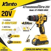 ราคา KANTO สว่านแบตเตอรรี่ไร้สาย 20V 45N m อุกปกรณ์ครับชุด รุ่น KT POWER DR03 CORDLESS IMPACT DRILL (28425388531)