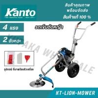 ราคา KANTO รถเข็นตัดหญ้า 2STROKE เครื่อง 2จังวะ 4แรงม้า ตัดหญ้า ลานสตาร์ทดึงเบา รุ่น KT LION MOWER (27805221526)