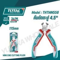 ราคา TOTAL คีมตัดตะปูขนาด 4 5 นิ้ว คีม คีมตัดตะปู คม ทนทานTHTMN556 (22557527613)