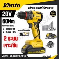 ราคา KANTO สว่านแบตเตอรี่ไร้สาย 20V รุ่น KT POWER DR10 CORDLESS DRILL สินค้าแท้ 100 (40573885099)