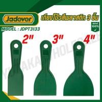 ราคา JADEVER เกียงโป๊วสีพลาสติก 3 ชิ้น พลาสติก PP รุ่น JDPT3133 (26339250583)