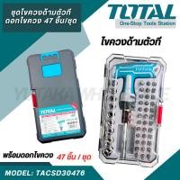 ราคา TOTALชุดไขควงด้ามตัวที ดอกไขควง 47ชิ้นT Handle Wrench Screwdriver Set TACSD30476 ไขควง (22553997875)