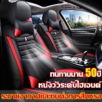 ราคา ทนทานนาน 50ปี หนังวัวแท้100 เบาะรถยนต์ หุ้มเบาะรถยนต์ ผ้าคลุมเบาะรถยนต์ หุ้มเบาะ ชุดหุ้มเบาะรถยนต์ เหมาะสำหรับใช้กับรถทุกรุ่น ไม่แตกร้าว (27753850974)