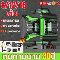 ราคา แถมแบตเตอรี่สองก้อน Repu เลเซอร์ระดับ ระดับน้ำเลเซอร์ เครื่องวัดระดับเลเซอร์ 8 12 16เส้น แถมอุปกรณ์ครบชุด เลเซอร์ 4 มิติ 360 องศา เลเซอร์วัดระดับ ลเซอร์สีเขียว เครื่องวัดระดับเลเซอร์ Green Laser Level