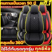 ราคา ที่นั่งหรูหราชุดหนังแท้5ชิ้นหุ้มเบาะรถยนต์หุ้มทั้งตัว360 ผ้าคลุมเบาะรถยนต์ ที่หุ้มเบาะรถยนต์ เบาะนั่งรถรถกระบะ (44501671845)