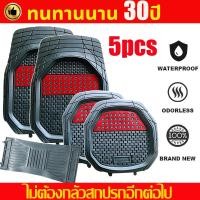 ราคา ทนทานนาน 30ปี พรมปูพื้นรถยนต์ 5 ชิ้น ทนสึกหรอรอยขีดข่วน พรมรถยนต์ ยางปูพื้นรถยนต์ ทรงถาด ยางธรรมชาติ สำหรับรถเก๋งรถกระบะ กันน้ำ กันลื่นnนสกปรn (25524164916)