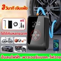 ราคา Repu ชาร์จไฟได้ จอLED ที่เติมลมยางรถ เครื่องปั๊มลมไฟฟ้า ที่สูบลม รถมอเตอร์ไซค์ เติมลม เครื่องสูบลมไฟฟ้า ปั้มลมแบบพกพา ที่สูบลมไฟฟ้า Air Pump ไฟฉุกเฉิน เต็ม พาวเวอร์แบงค (42454113872)