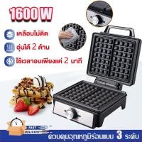 ราคา SOKANY 1600W ควบคุมอุณหภูมิร้อนแบบ 3 ระดับ เครื่องทำวาฟเฟิล เครื่องอบวาฟเฟิล แบบหนา ขนมรังผึ้งเนื้อนุ่ม เครื่องทำขนมรังผึ้ง เตาวาฟเฟิล เตาอบวาฟเฟิล เครื่องทำอาหารเช้ Waffle maker (26530800003)