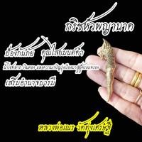 ราคา กริชหัวพญานาคเครื่องรางของขลังความอุดมสมบูรณ์ และพลังอำนาจ ป้องกันภัยเสริมดวงชะตา นำโชคลาภ เงินทอง (55354986251)