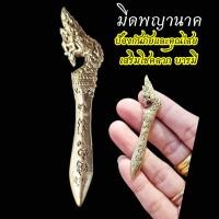 ราคา มีดพญานาค กริชพญานาค พระขรรค์พญานาค ป้องกันภัยและคุณไสย แก้ชง เสริมโชคลาภ บารมี (55354408873)