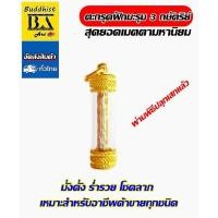 ราคา ตะกรุดฝักมะรุม 3 กษัตริย์ เลี่ยมทองไมครอน ขนาด 3 5 ซม เหมาะสำหรับอาชีพค้าขายและงานบริการทุกชนิด (18540916048)