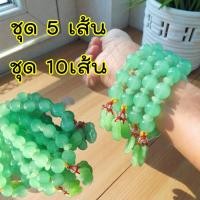 ราคา กำไลหินหยกเขียวปี่เซียะคู่ ชุด 5 เส้น ชุด 10 เส้น คุ้มครอง เสริมโชคลาภ ความมั่งคั่ง สุขภาพดี (50604482266)