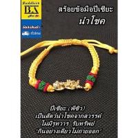 ราคา สร้อยข้อมือปี่เซียะสีทองร้อยสร้อยเชือกเหลือง เครื่องประดับข้อมือด้านนำโชค (21137887362)