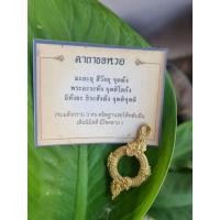 ราคา บ่วงนาค นาคบาศบันดาลทรัพย์ มีกินมีใช้ไม่รู้หมด เนื้อทองเหลือง จากคำชะโนด (57654377696)