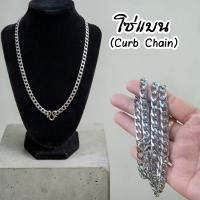 ราคา พร้อมส่งจากไทย สร้อยคอผู้ชาย ลายโซ่แบน Curb Chain สแตนเลสแท้ ความยาว 24 นิ้วสวมหัวได้ ใส่ติดตัวได้ตลอด ไม่ลอก ไม่ดำ (48810105072)