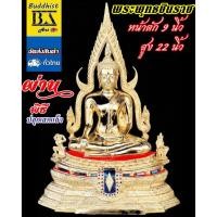 ราคา พระพุทธชินราช วัดใหญ่ จ พิษณุโลกหน้าตัก9 นิ้วเนื้อทองเหลืองความสูงโดยรวม 22 นิ้ว พระบูชายอดนิยม (29984699323)