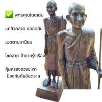 ราคา พระบูชาหลวงปู่ศุข วัดปากคลองมะขามเฒ่าเนื้อทองเหลืองรมดำ ขนาดความสูง 21 นิ้ว เสริมดวงชะตา ค้ำคูณบารมี (28879954177)
