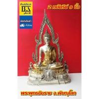 ราคา พระพุทธชินราช เนื้อโลหะทองเหลือง หน้าตัก 9 นิ้ว ขนาดความสูง 20 นิ้ว ซุ้มถอดได้ จ พิษณุโลก (19340794266)