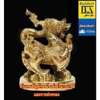 ราคา สิงห์ยกขาขวามหาอำนาจ หรือสิงห์ท่วงท่าตะปบเหยื่อ ช่วยเสริมบารมีการปกครอง เนื้อทองเหลือง ผ่านพิธีแล้ว (18937790164)