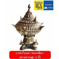 ราคา บาตรน้ำมนต์ ทองเหลือง ขนาดความสูง 12 นิ้ว (17383347131)