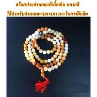 ราคา สร้อยประคำหยกแท้เนื้อเย็น หลากสี ใช้สำหรับกำหนดคาบการภาวนา ในการฝึกจิต ดีทางด้านคุ้มครองป้องกันภัย แคล้วคลาด (16483688905)