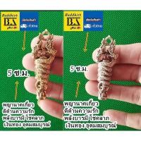 ราคา นาคเกี้ยวเกี่ยวทรัพย์ จี้พญานาคคู่ สมพงศ์ เนื้อทองเหลือง หนุนความสัมพันธ์พลังเมตตา โชคลาภ (15891860350)