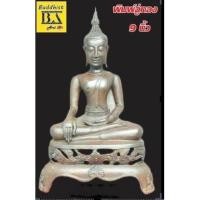 ราคา พระพุทธรูปพิมพ์อู่ทอง หน้าตัก 9 นิ้ว ความสูง 17 นิ้ว ฐานฉลุสามขา เนื้อโลหะ สนิมแดง (15592083242)