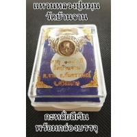ราคา แหวนหลวงปู่หมุน เนื้อโลหะ ขนาดเส้นผ่าศูนย์กลาง 23 24 mm พร้อมกล่องบรรจุ (13596117047)