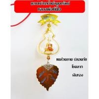 ราคา พระแขวนหน้ารถ หน้าร้าน หลวงพ่อทันใจ มหามงคล แคล้วคลาด ปลอดภัย โชคลาภ เงินทอง (2698096318)