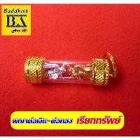 ราคา พญาต่อเงิน ต่อทอง ใบคาถา ซองกำมะหยีแดง ด้ายข้อมือมหามงคลสาริกาลิ้นทอง (14192099526)